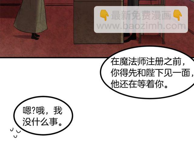 《假扮皇帝未婚妻》第12话 礼物 第33页