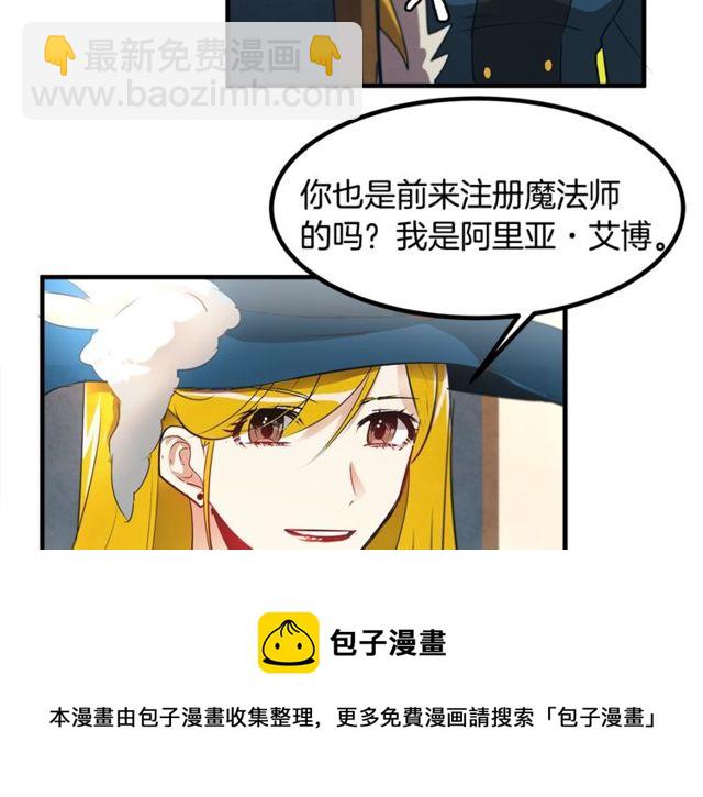 《假扮皇帝未婚妻》第13话 魔法师测试 第11页