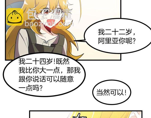 《假扮皇帝未婚妻》第13话 魔法师测试 第14页