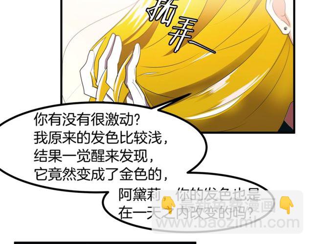 《假扮皇帝未婚妻》第13话 魔法师测试 第15页