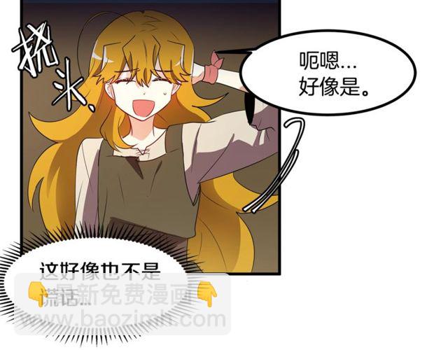 《假扮皇帝未婚妻》第13话 魔法师测试 第16页