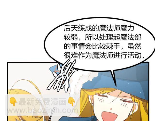 《假扮皇帝未婚妻》第13话 魔法师测试 第17页