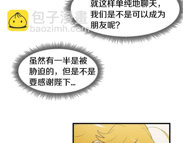 《假扮皇帝未婚妻》第13话 魔法师测试 第36页