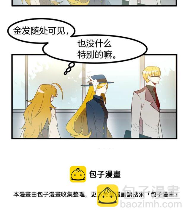 《假扮皇帝未婚妻》第13话 魔法师测试 第41页