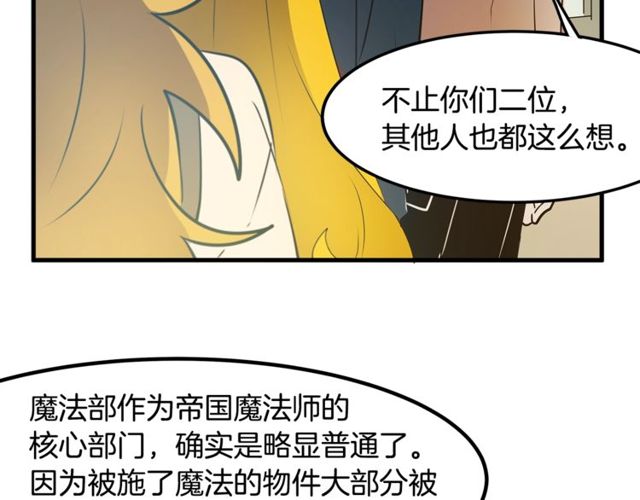 《假扮皇帝未婚妻》第13话 魔法师测试 第44页