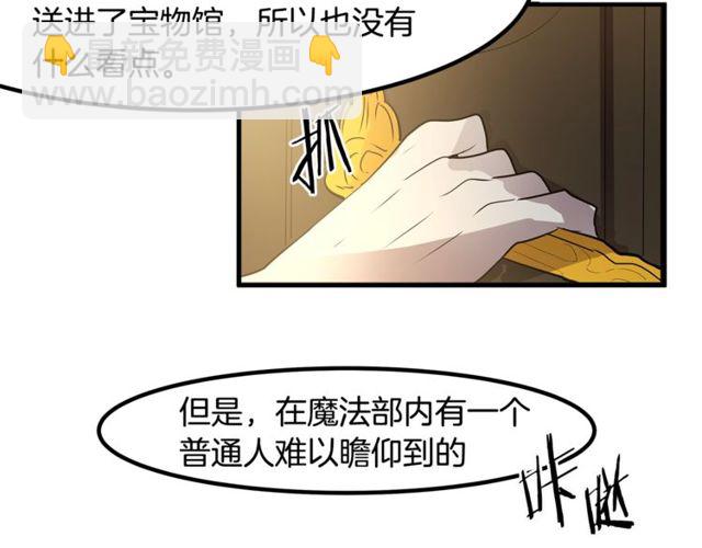 《假扮皇帝未婚妻》第13话 魔法师测试 第45页