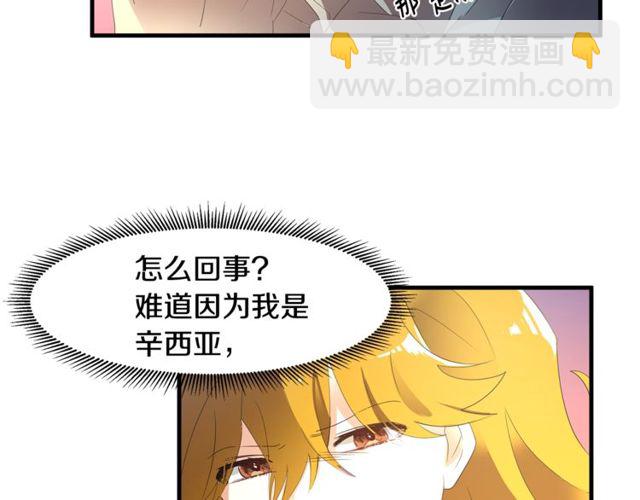 《假扮皇帝未婚妻》第14话 神秘破案人 第39页