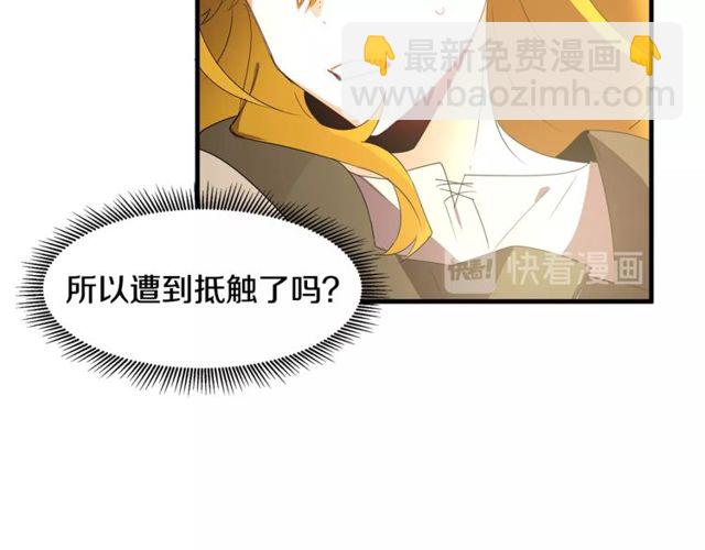 《假扮皇帝未婚妻》第14话 神秘破案人 第40页