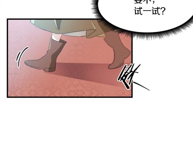 《假扮皇帝未婚妻》第16话 受宠若惊 第10页