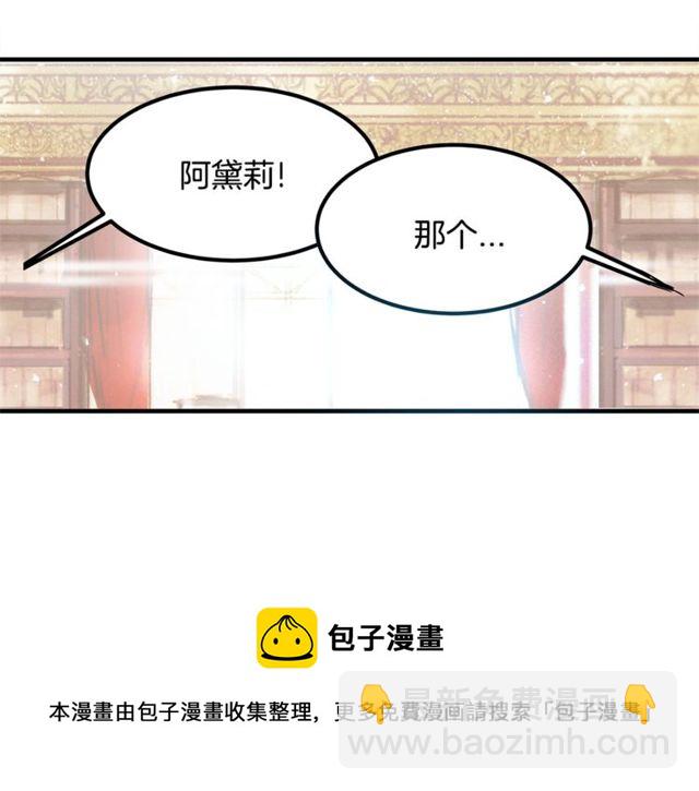 《假扮皇帝未婚妻》第16话 受宠若惊 第11页