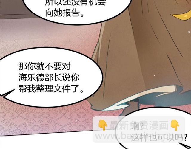 《假扮皇帝未婚妻》第16话 受宠若惊 第15页