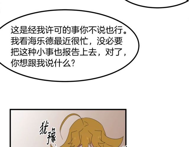 《假扮皇帝未婚妻》第16话 受宠若惊 第16页
