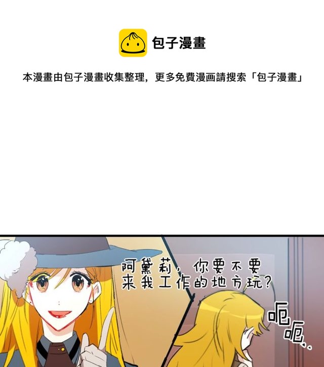 《假扮皇帝未婚妻》第16话 受宠若惊 第21页