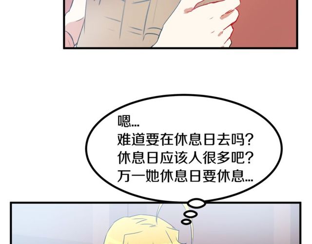 《假扮皇帝未婚妻》第16话 受宠若惊 第24页