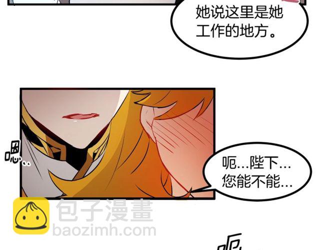 《假扮皇帝未婚妻》第16话 受宠若惊 第35页
