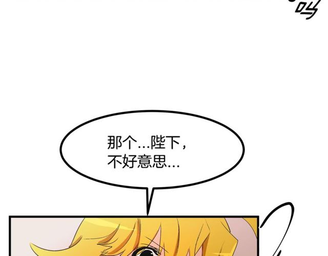 《假扮皇帝未婚妻》第16话 受宠若惊 第42页