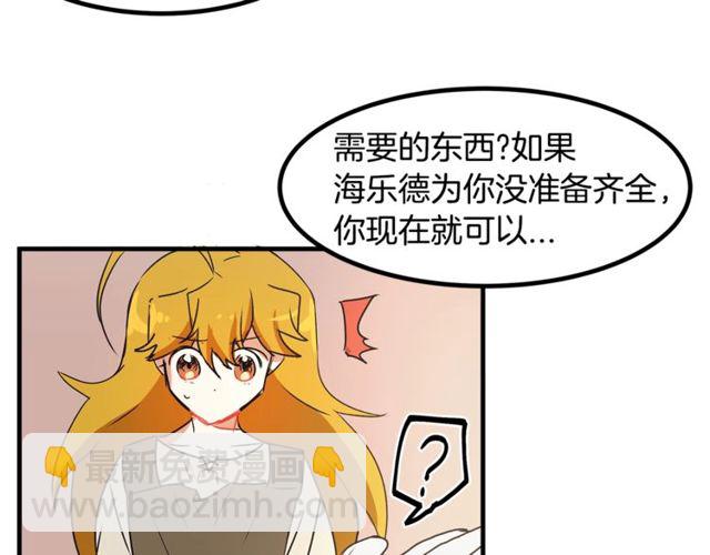 《假扮皇帝未婚妻》第16话 受宠若惊 第46页