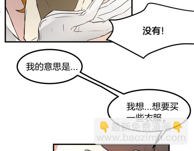 《假扮皇帝未婚妻》第16话 受宠若惊 第47页