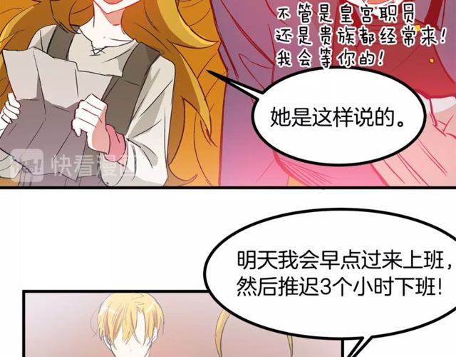 《假扮皇帝未婚妻》第16话 受宠若惊 第50页