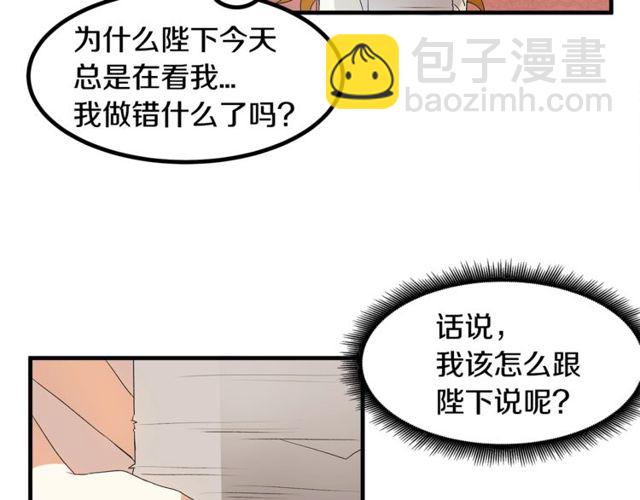 《假扮皇帝未婚妻》第16话 受宠若惊 第6页