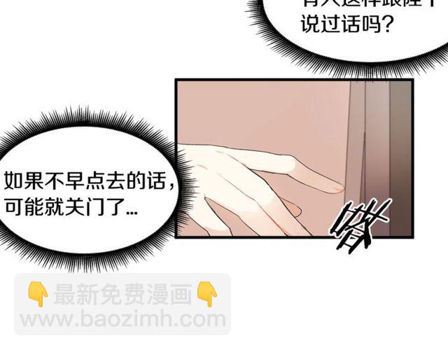 《假扮皇帝未婚妻》第16话 受宠若惊 第8页