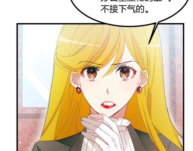 《假扮皇帝未婚妻》第18话 陛下是男朋友？ 第19页
