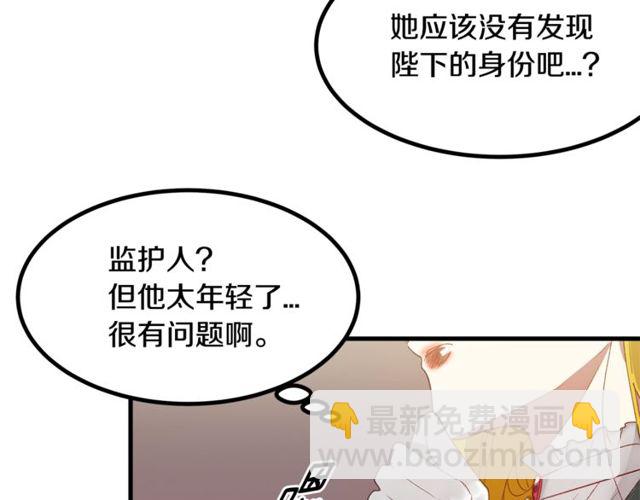 《假扮皇帝未婚妻》第18话 陛下是男朋友？ 第32页