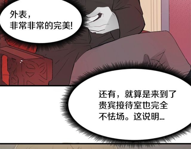 《假扮皇帝未婚妻》第18话 陛下是男朋友？ 第35页