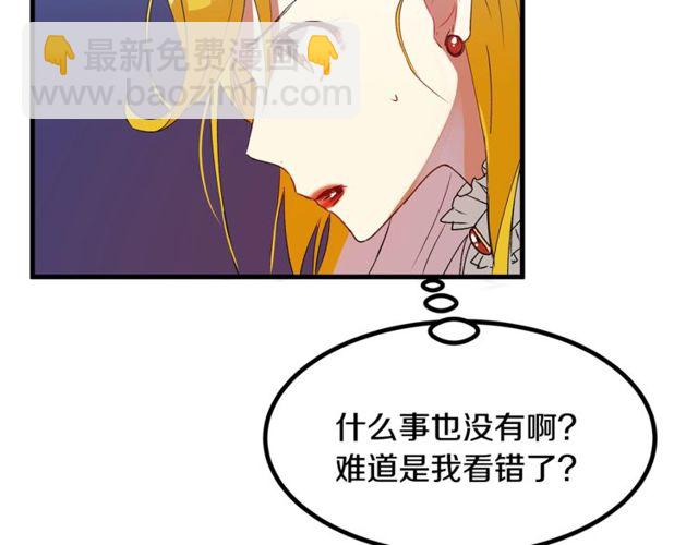 《假扮皇帝未婚妻》第18话 陛下是男朋友？ 第45页