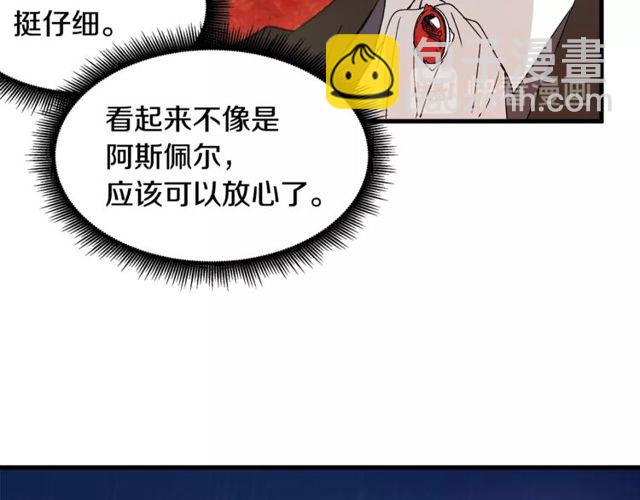 《假扮皇帝未婚妻》第18话 陛下是男朋友？ 第47页