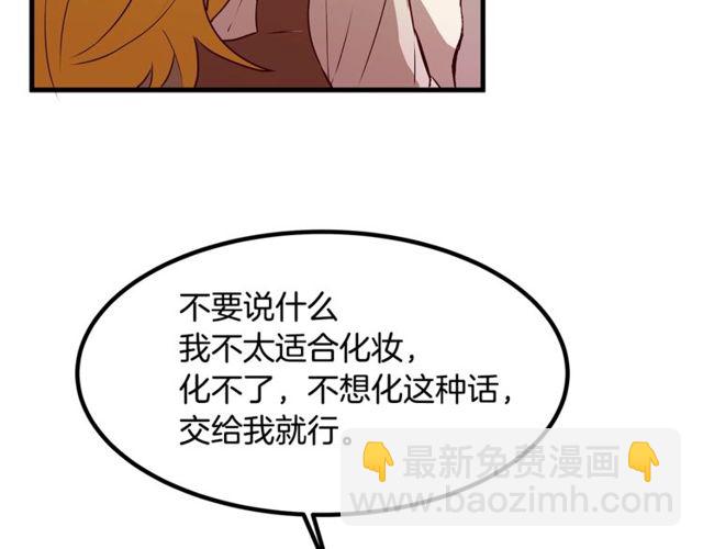 《假扮皇帝未婚妻》第19话 美丽大改造 第14页