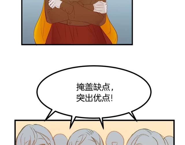 《假扮皇帝未婚妻》第19话 美丽大改造 第20页