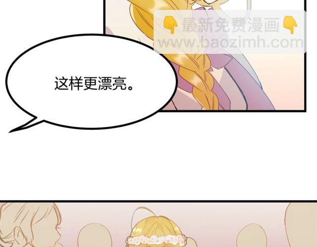 《假扮皇帝未婚妻》第19话 美丽大改造 第33页