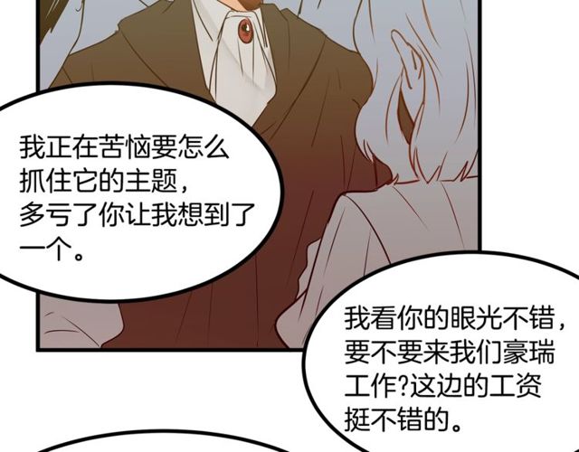 《假扮皇帝未婚妻》第19话 美丽大改造 第37页