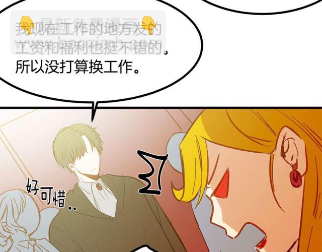 《假扮皇帝未婚妻》第19话 美丽大改造 第38页