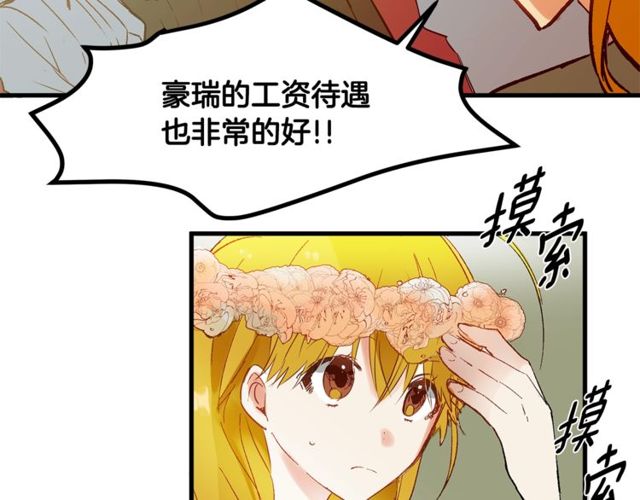 《假扮皇帝未婚妻》第19话 美丽大改造 第39页