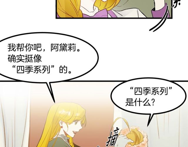《假扮皇帝未婚妻》第19话 美丽大改造 第40页
