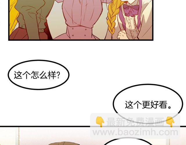 《假扮皇帝未婚妻》第19话 美丽大改造 第46页