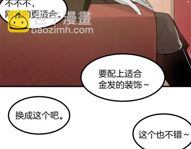 《假扮皇帝未婚妻》第19话 美丽大改造 第48页