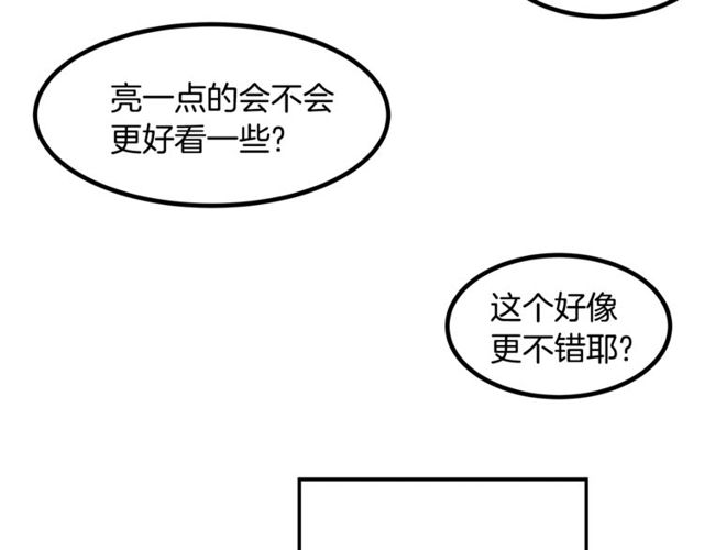 《假扮皇帝未婚妻》第19话 美丽大改造 第49页