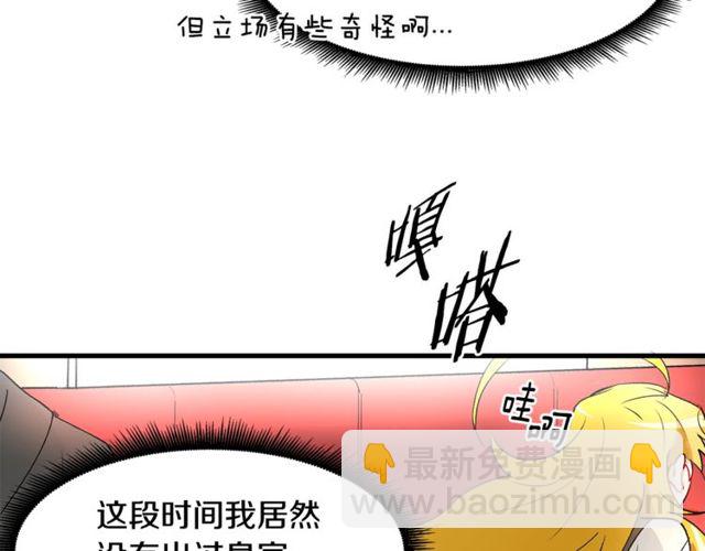 《假扮皇帝未婚妻》第17话 混乱中的牵手 第10页