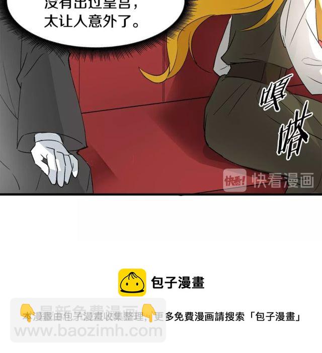 《假扮皇帝未婚妻》第17话 混乱中的牵手 第11页