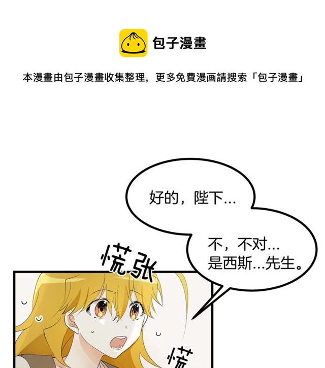 《假扮皇帝未婚妻》第17话 混乱中的牵手 第21页