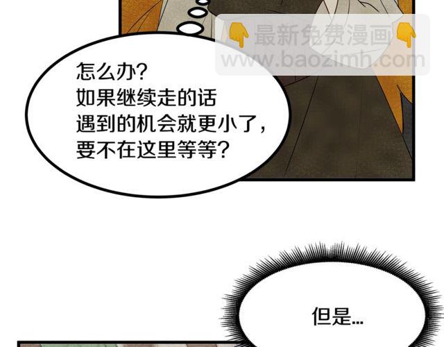《假扮皇帝未婚妻》第17话 混乱中的牵手 第40页