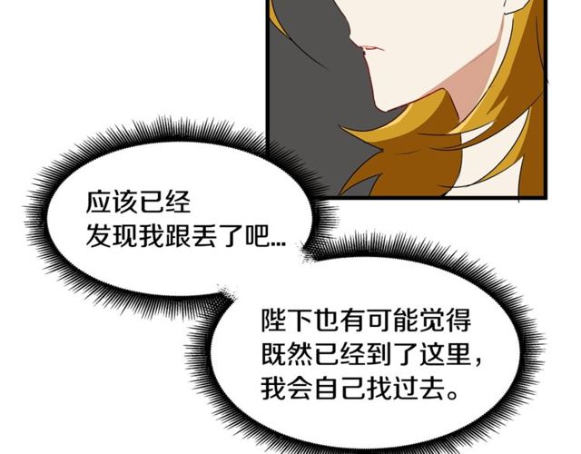 《假扮皇帝未婚妻》第17话 混乱中的牵手 第42页