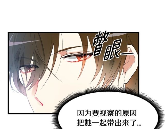 《假扮皇帝未婚妻》第17话 混乱中的牵手 第9页