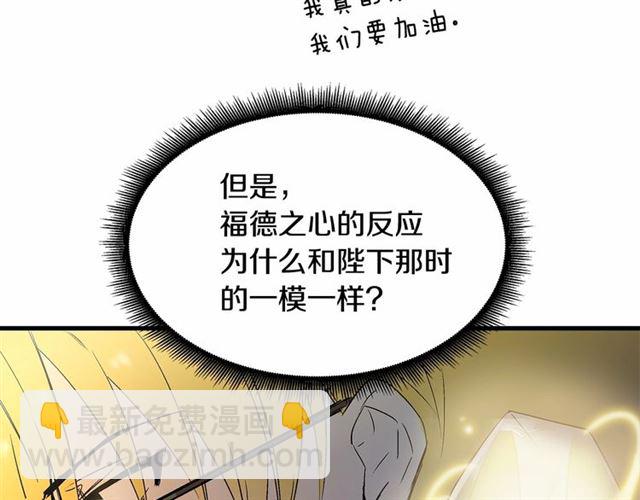 《假扮皇帝未婚妻》第23话 突发情况 第24页
