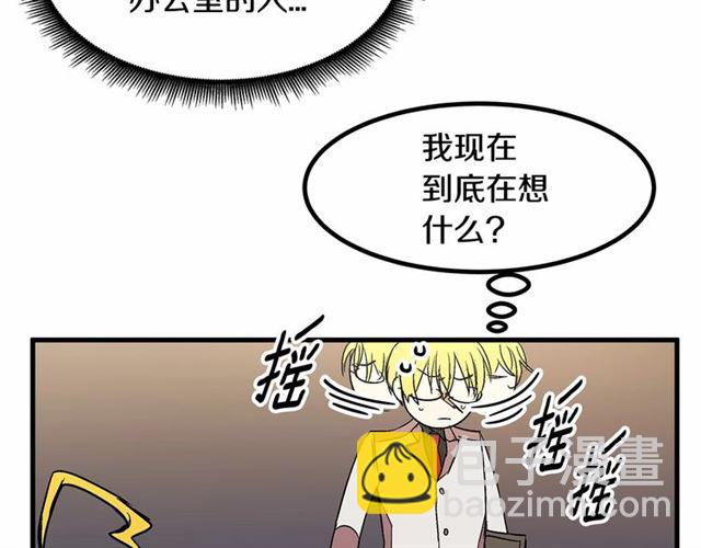 《假扮皇帝未婚妻》第23话 突发情况 第27页
