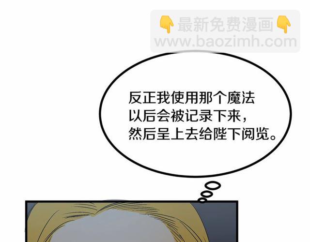 《假扮皇帝未婚妻》第23话 突发情况 第37页