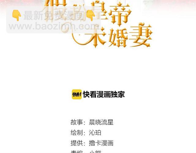 《假扮皇帝未婚妻》第23话 突发情况 第3页